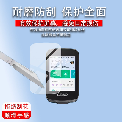 适用GEOID CC700 Pro码表贴膜cc600极遨CC400保护膜GEOID CC700膜