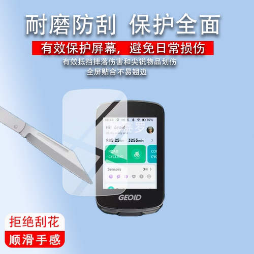 适用GEOID CC700 Pro码表贴膜cc600极遨CC400保护膜GEOID CC700膜