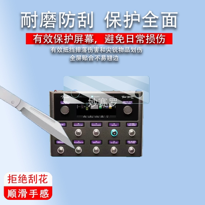 适用于芬德Fender Tone Master Pro综合音箱贴膜7寸调音台屏保护非钢化