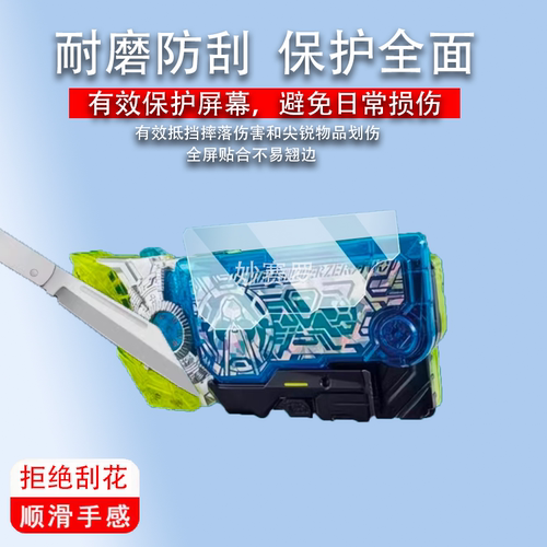 适用万代02密钥屏幕贴膜万代DX金属蝗虫密钥贴膜闪耀蝗虫保护膜