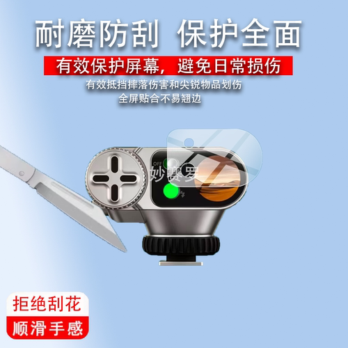 适用于唯卓仕VintageZ1Pro保护膜唯卓仕Z1Pro相机贴膜TTL机顶闪光灯屏幕