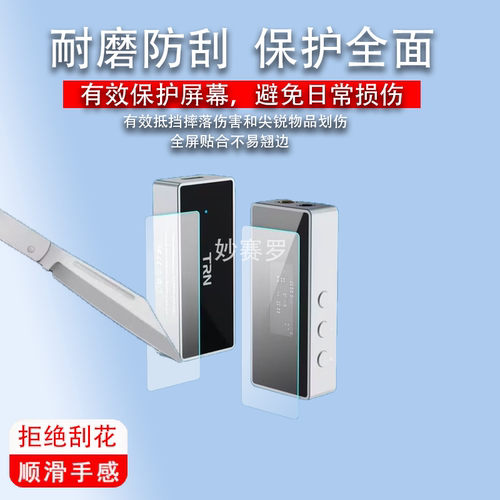 适用于TRN黑蝶-S解码耳放贴膜非钢化屏幕保护膜高清防刮护眼软膜