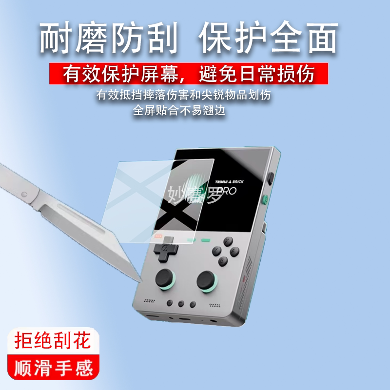 适用吹米TRIMUI Brick Hammer Pro U掌机贴膜4寸保护膜3.95寸屏幕图片