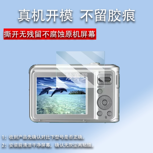 适用于三星ES25相机贴膜gc100/nx2000屏幕膜WB200F/nx30/es80/SE55/ST50