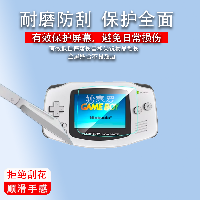 适用任天堂GBA钢化膜gameboy gba贴膜color/GBC GBP GBM掌机保护
