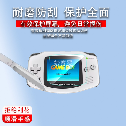 适用任天堂GBA钢化膜gameboy gba贴膜color/GBC GBP GBM掌机保护