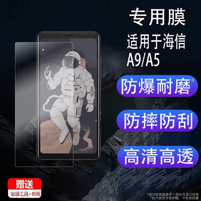 适用于海信A9A5钢化膜Hisense墨水屏阅读手机A7F1A5ProCC版屏幕贴膜HLTE556N全屏高清防爆反光保护膜套壳