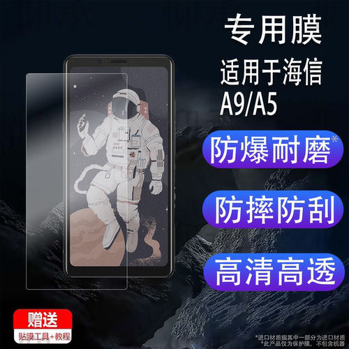 适用于海信A9A5钢化膜Hisense墨水屏阅读手机A7F1A5ProCC版屏幕贴膜HLTE556N全屏高清防爆反光保护膜套壳