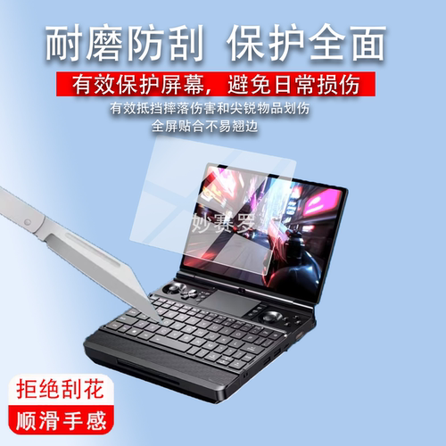 适用GPD WIN MAX 3掌机贴膜gpdwinmax3保护膜9.06寸屏幕非钢化膜