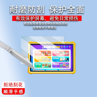 适用读书郎Q10学习机贴膜RBC22A19平板保护膜10.1寸读书郎q10贴膜