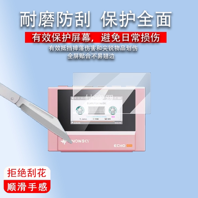 适用飞傲雪漫天ECHO MINI贴膜1.99寸便携音乐播放器贴膜echomini