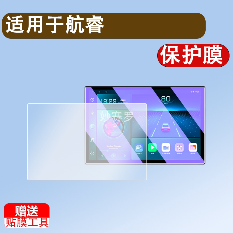 航睿13.1寸大屏导航钢化膜八方达车载改装一体屏幕膜卡仕达13寸贴膜嘟嘟梁山中控纽曼360影像希绘飞歌保护膜