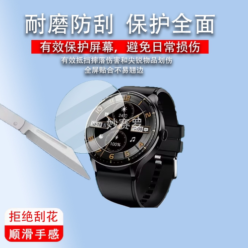 适用W&O&魔姿M10Pro手表贴膜m10保护膜D-M10PRO屏幕1.53寸非钢化
