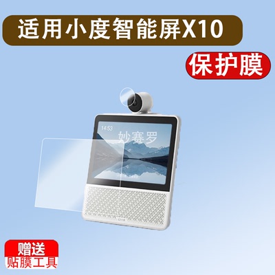 小度智能屏X10 Ultra钢化膜XD-SDD10-2507保护膜25新款X10Ultra