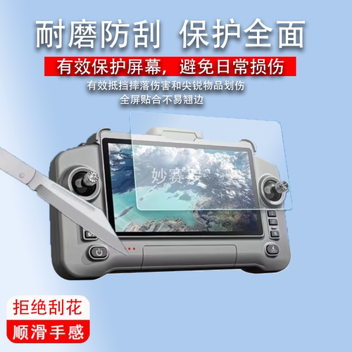 适用兽无人机SG603pro贴膜兽SG603遥控器屏幕保护膜显示屏非钢化