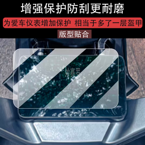 适用新日魔神仪表膜新日电动车屏幕贴膜魔神液晶贴膜魔神摩托码