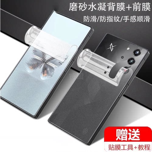 适用红魔10pro背膜10pro十磨砂后膜nx789j手机的背贴1opro+加水凝模por全包p前后全包贴纸pr0后盖贴膜10p后背