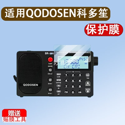 适用于QODOSEN科多笙SR-286贴膜小强机收音机屏幕保护膜收音机非钢化膜