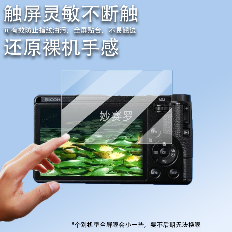 适用理光GR4相机钢化膜GR IV数码相机膜GR3/GR3X保护膜GR2贴膜GR1