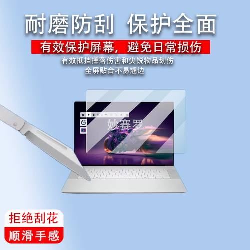 适用于戴尔16Premium笔记本贴膜XPS 16尊享版保护膜16.3寸屏幕膜25新款