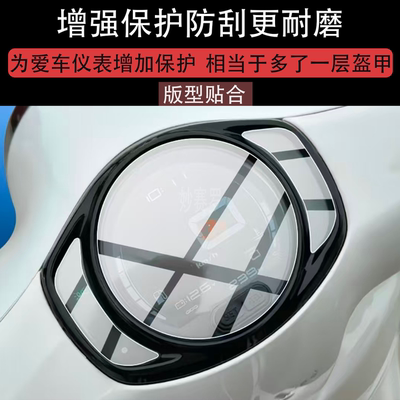 适用春风150AURA基础版电动车仪表膜150AURA屏幕保护膜标准版贴膜