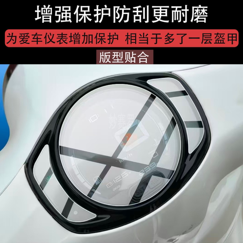 适用春风150AURA基础版电动车仪表膜150AURA屏幕保护膜标准版贴膜