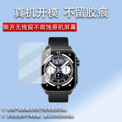 适用HAYLOU Watch S8手表贴膜嘿喽S8保护膜运动手表嘿喽WatchS8