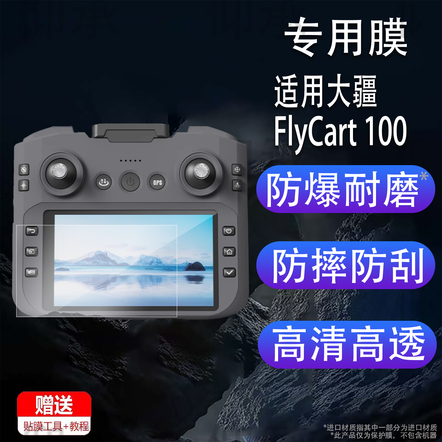 适用大疆FlyCart 100钢化膜DJI RC Plus 2屏幕膜7寸无人机带屏遥控器大疆FC100贴膜全屏防爆玻璃保护膜配件