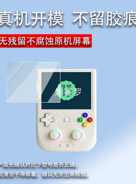 适用安伯尼克RG406V掌机钢化膜4寸周哥RG406V游戏机保护膜2024款