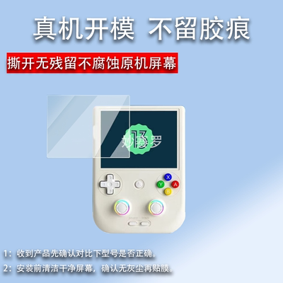 适用安伯尼克RG406V掌机钢化膜4寸周哥RG406V游戏机保护膜2024款