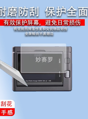适用ToolkitRC M8D充电器贴膜m8d保护膜平衡充电器屏幕非钢化膜