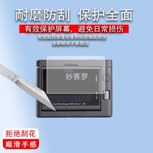 适用ToolkitRC M8D充电器贴膜m8d保护膜平衡充电器屏幕非钢化膜