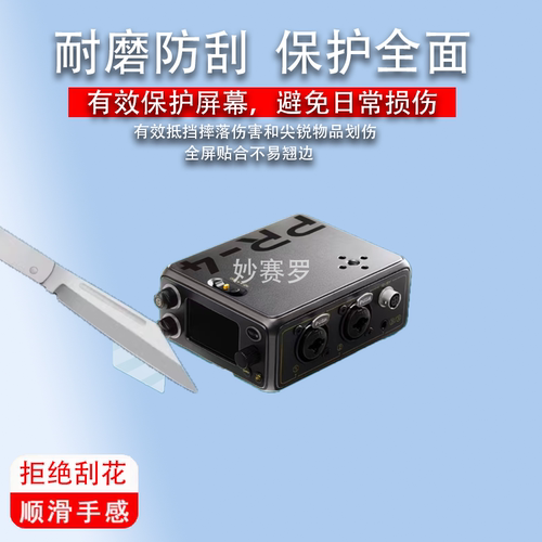 适用谛听PR-4便携录音机贴膜DEITY TC-1屏幕保护PR2时码器非钢化