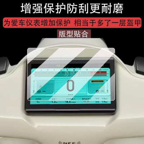 适用于25款春风150AURA仪表膜春风150摩托车液晶贴膜aura屏幕膜