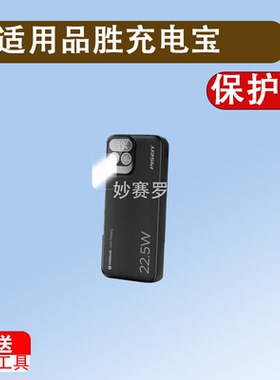适用品胜充电宝贴膜TP-D32充电宝膜TP-D137保护膜22.5w电源屏幕膜