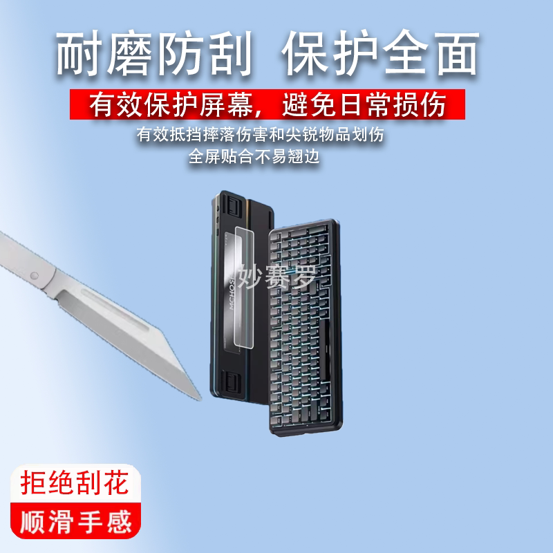 适用MCHOSE迈从K99 V3键盘贴膜机械键盘K99 V2底部保护膜非钢化膜图片