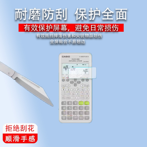 适用于卡西欧fx-82ES plus A计算器贴膜非钢化屏幕保护膜高清软膜