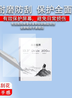 适用科大讯飞智能办公本MAX2阅读器贴膜13.3英寸屏幕膜XF-DX-T213E