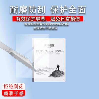 适用科大讯飞智能办公本MAX2阅读器贴膜13.3英寸屏幕膜XF-DX-T213E