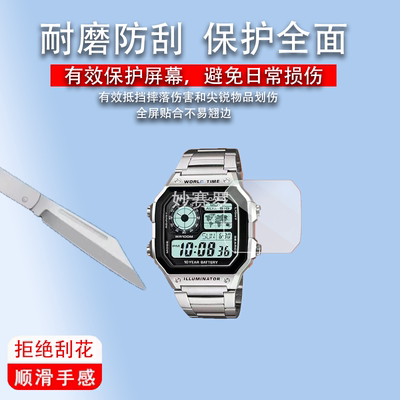 适用AE-1200WHD手表钢化膜小方块贴膜AE-1200wh后膜whb镜面保护膜