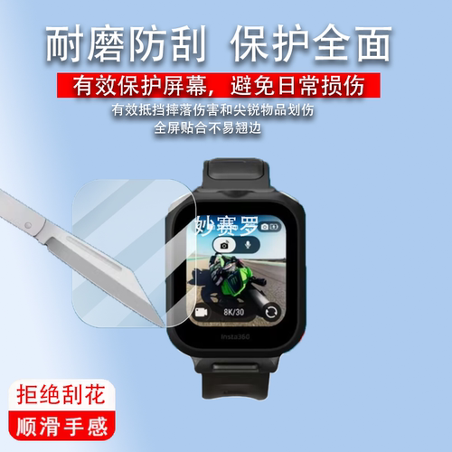 适用于影石Insta360 GPS贴膜二代GPS图传遥控器保护膜Ace/X4/X5/X3贴膜