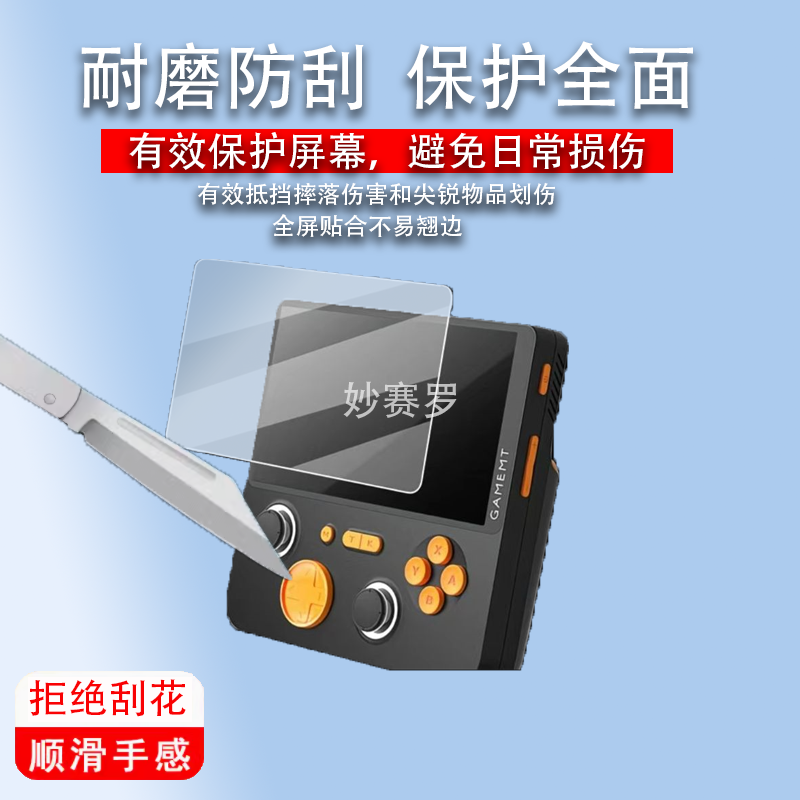 适用E5Plus掌机贴膜复古怀旧手柄游戏机保护膜5寸大屏街机膜24款