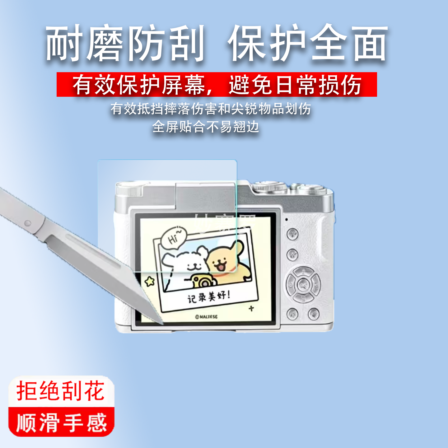 适用言仓线条小狗数码相机贴膜2.4英寸ccd照相机屏幕保护膜M9-08图片