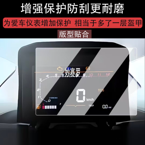 适26款光阳Dink G150仪表钢化膜摩托车光阳DinkG150液晶仪表盘贴