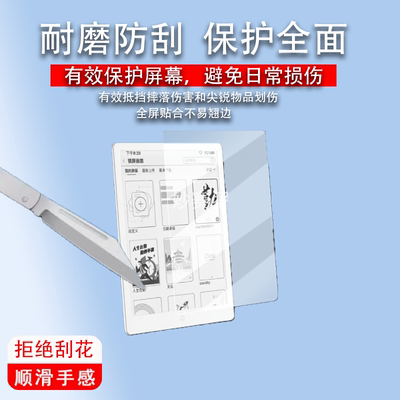 适用汉王Clear7 Ultra阅读器贴膜汉王M6电纸书保护膜7.1寸屏幕膜