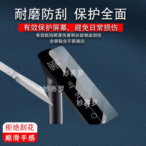 适用于美的净水器贴膜适用于星河系列1000pro水龙头保护膜1200Gpro屏幕膜2.0
