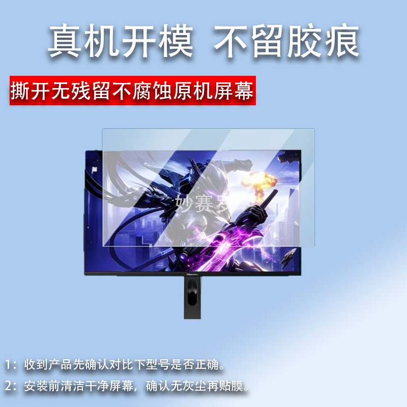 适用于海信GX27显示器贴膜27寸屏幕膜海信G7Ultra电竞显示器保护膜gx27