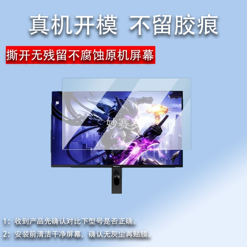 适用于海信GX27显示器贴膜27寸屏幕膜海信G7Ultra电竞显示器保护膜gx27