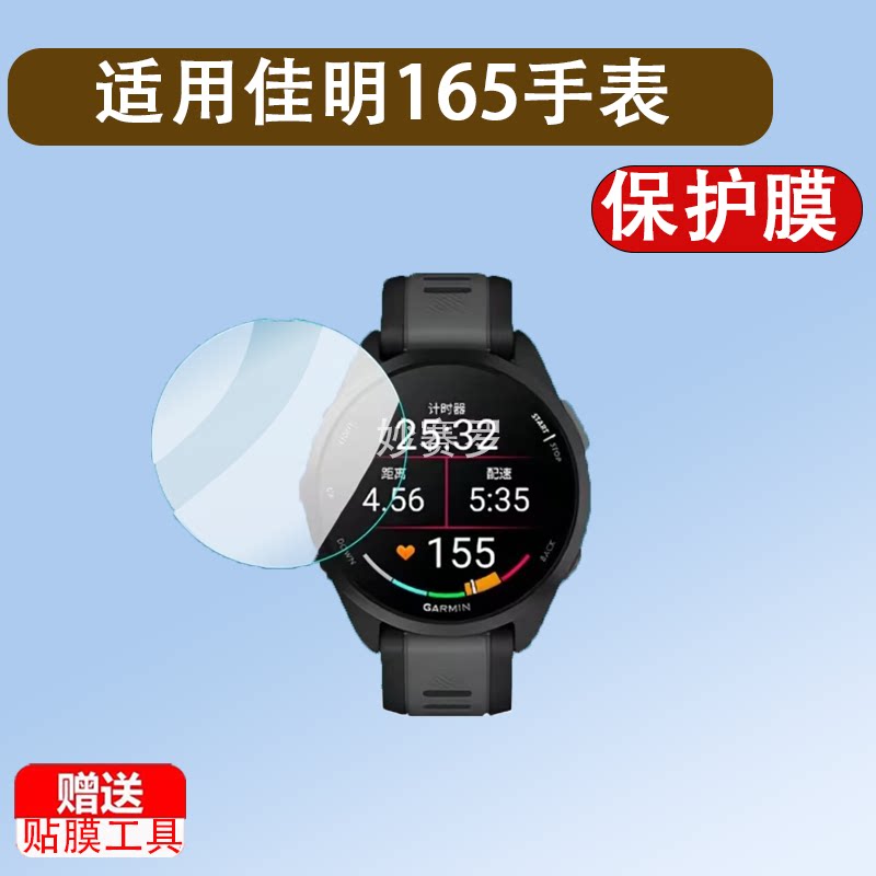 适用佳明165手表钢化膜255/965手表膜255M保护膜255S腕表贴膜