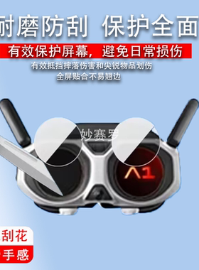 适用影翎Antigravity A1眼镜钢化膜Antigravity影翎A1无人机保护膜